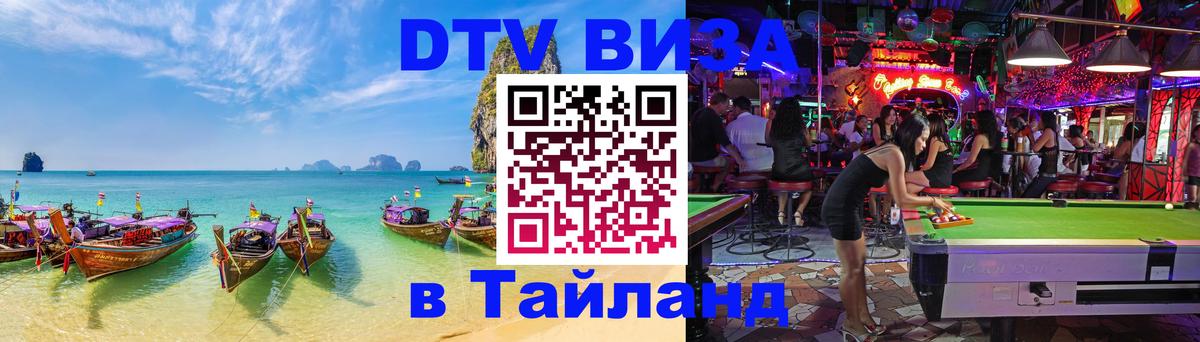 Цены на DTV визу в Таиланд — пакеты услуг, достаточно даже паспорта - Багдад 